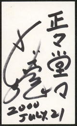 Masaharu Morimoto Iron Chef Signed 3x5 Index Card Autographed PSA/DNA #AQ49179