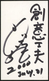 Masaharu Morimoto Iron Chef Signed 3x5 Index Card Autographed PSA/DNA #AQ49178